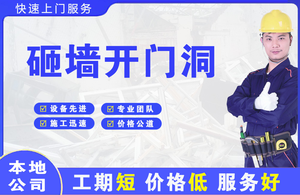 凤阳砸墙开门洞