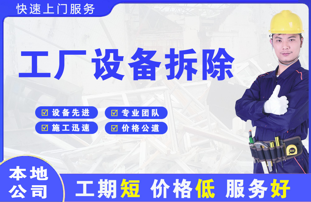 凤阳工厂设备拆除