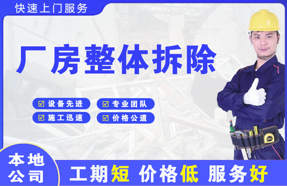 凤阳厂房整体拆除